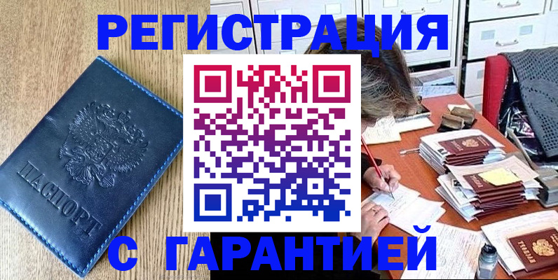 временная прописка в Катав-Ивановске