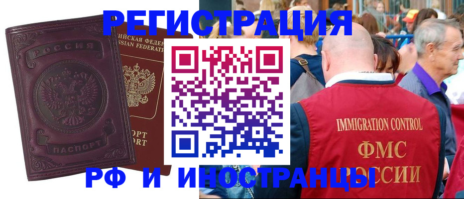 временная регистрация для всех в Катав-Ивановске