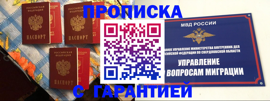 временная регистрация недорого в Катав-Ивановске